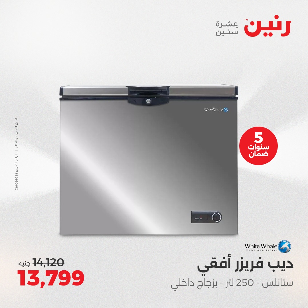 raneen offers from 8may to 14may 2025 عروض رنين من 8 مايو حتى 14 مايو 2025 صفحة رقم 15